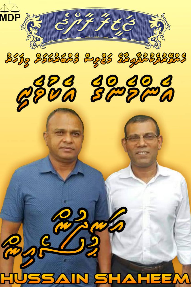 ShahuuRiza's tweet photo. Henveyru dhekunu dhaairaage majlees thamseel kuraa MP akah mifaharu alhugandu thaaeedh kuranee Adhun Hussain ah. #HDD #T03 #mychoice #loyal #achange #democtratic #inshaallah @AndhunHussain @MDPSecretariat @ahmed9_iqbaal @IqbaalAhmed99 @nukko_88 @kaalosss @T03_Hussain2019 https://t.co/nvAXNOAW6L