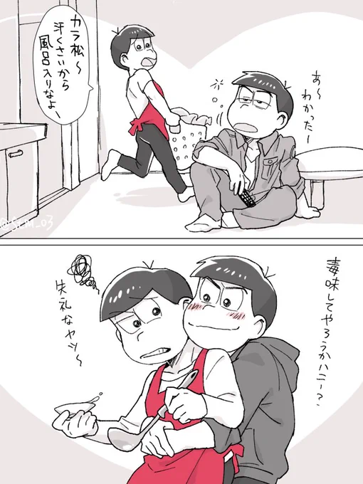 「いい夫婦の日」

見返りなしに家事をするとは思えない…
#カラおそ版深夜の真剣創作60分一本勝負
@kros1draw 