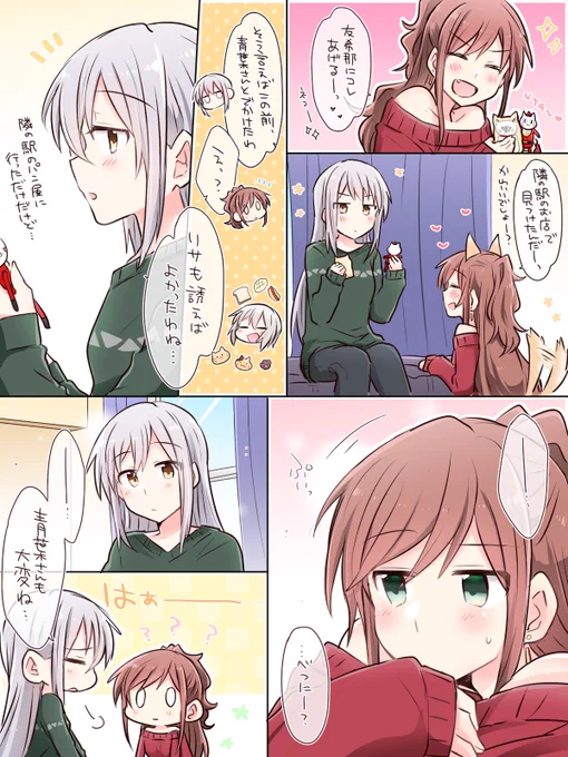 幼馴染の好きな人 