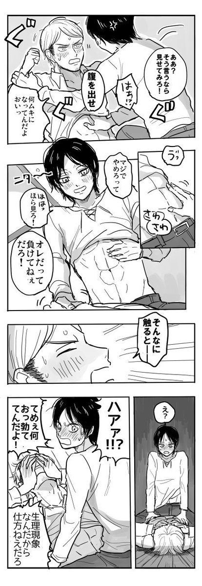 前垢のお題箱で頂いてた「お酒に酔ってジャンを押し倒すエレン(ジャンエレ)」です?描きたいとこだけ描いたのでオチはありません?ありがとうございました! 