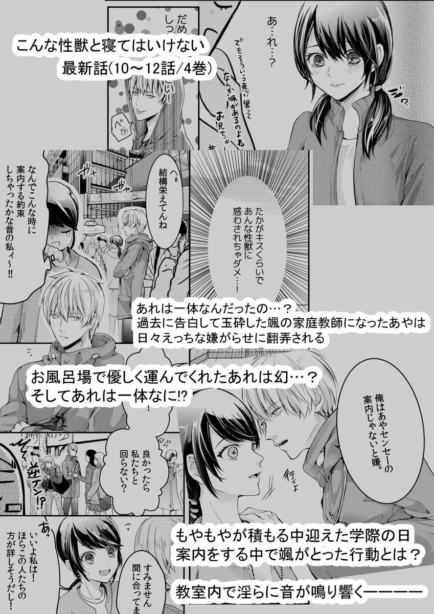 神崎柚 こんな性獣と寝てはいけない 最新話 10 12話 4巻 が配信開始 めちゃコミック T Co Pr7pc6exde Renta T Co Nqrw33n7ke コミックシーモア T Co Evyskmbrcq 今回は学際回です 教室でにゃんごろしてますよろしくお願い