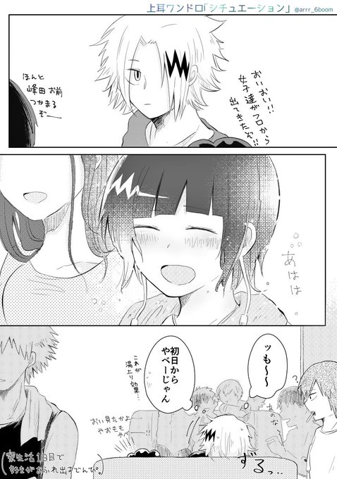 上耳版ワンドロワンライ を含むマンガ一覧 ツイコミ 仮