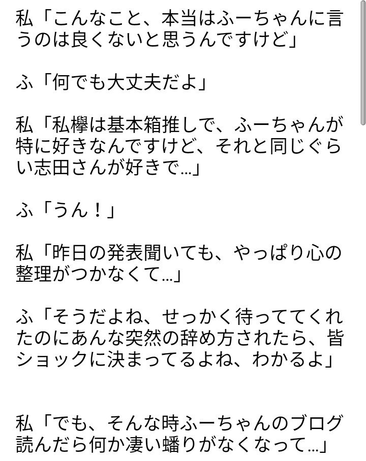 kingninaru11's tweet photo. 11月17日個別握手会ふーちゃん5部まとめ出しレポです。12枚です。

ギリギリまで志田さんの事を話すか迷ったのですが、今しか話せない事なので話しました。結果話して本当に良かったです。

どなたのファンでも是非見てほしいです。やっぱり私は欅坂46が好きです。

因みに序盤からずっと泣いてた。 https://t.co/GDdMJ8hCmZ
