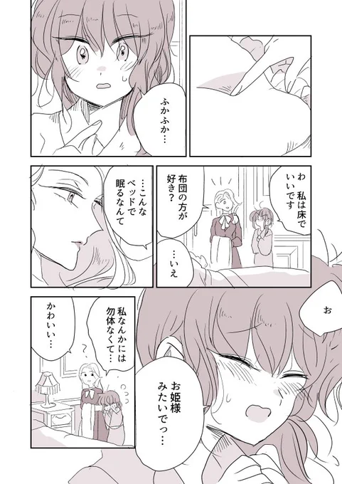 【創作百合】女流画家とモデルちゃん。初めてのベッド 