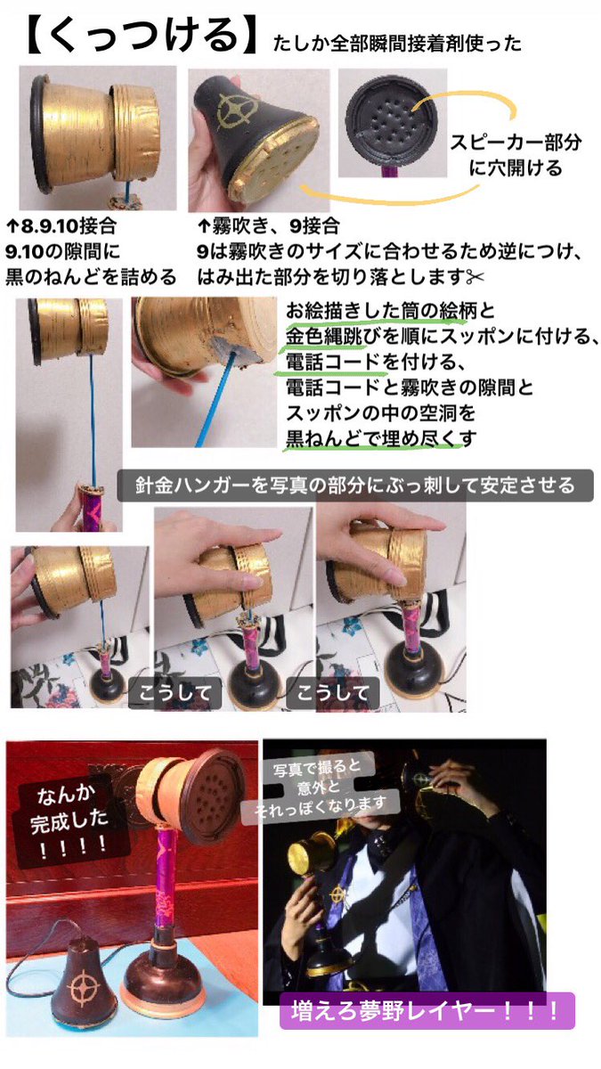 芍薬 ライビュすら行けなかった腹いせに夢野幻太郎のヒプノシスマイクの作り方を作りました 地球 夢野レイヤーで溢れ返れ 願望丸出し 芍薬 ライビュすら行けなかった腹いせに夢野幻太郎のヒプノシスマイクの作り方を作りました 地球 夢野レイヤーで溢れ返れ 願望丸出し
