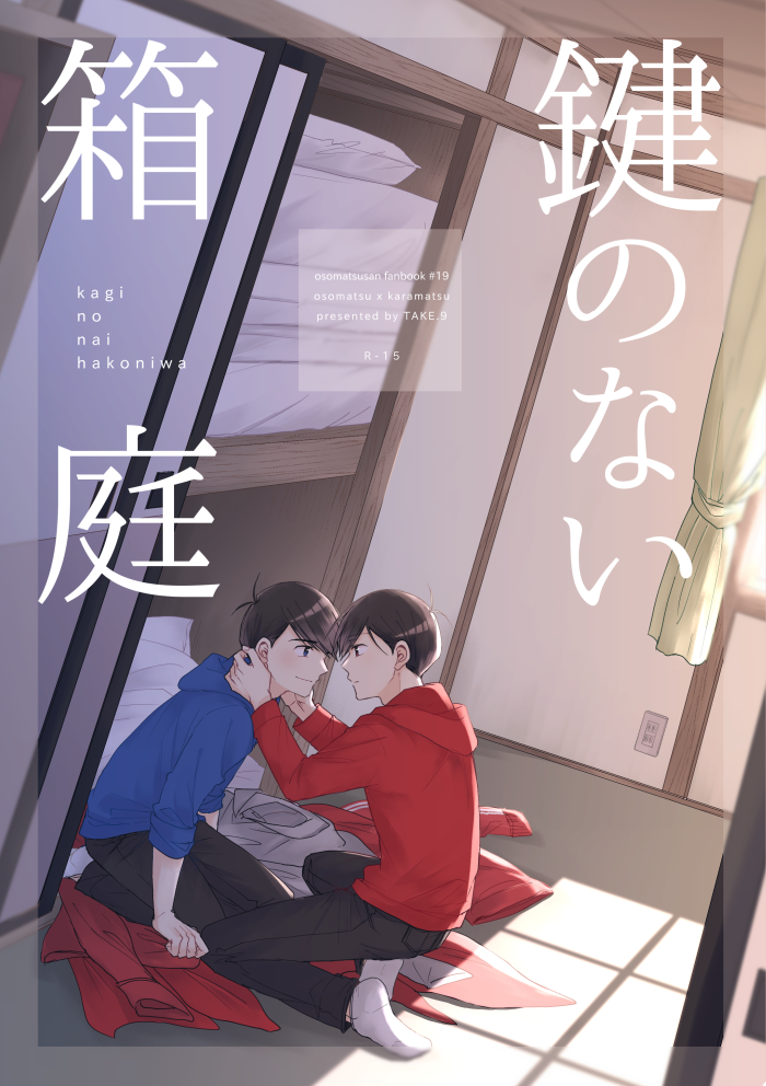 【11/24②】鍵のない箱庭【オメガバース】 | 侑 #pixiv https://t.co/3Uxcfy5fIB
二冊目～～ッ!おそカラ押し入れ本です😎 