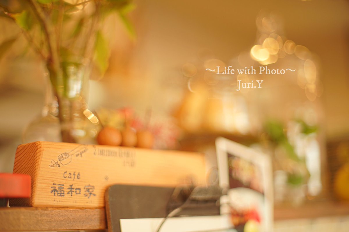 福和家 hashtag on Twitter