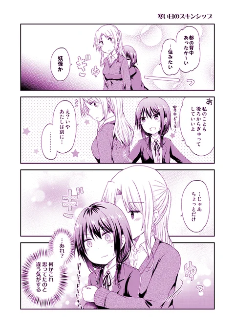 【創作百合】身長差JCが暖を取る創作百合漫画です #キミ猫 