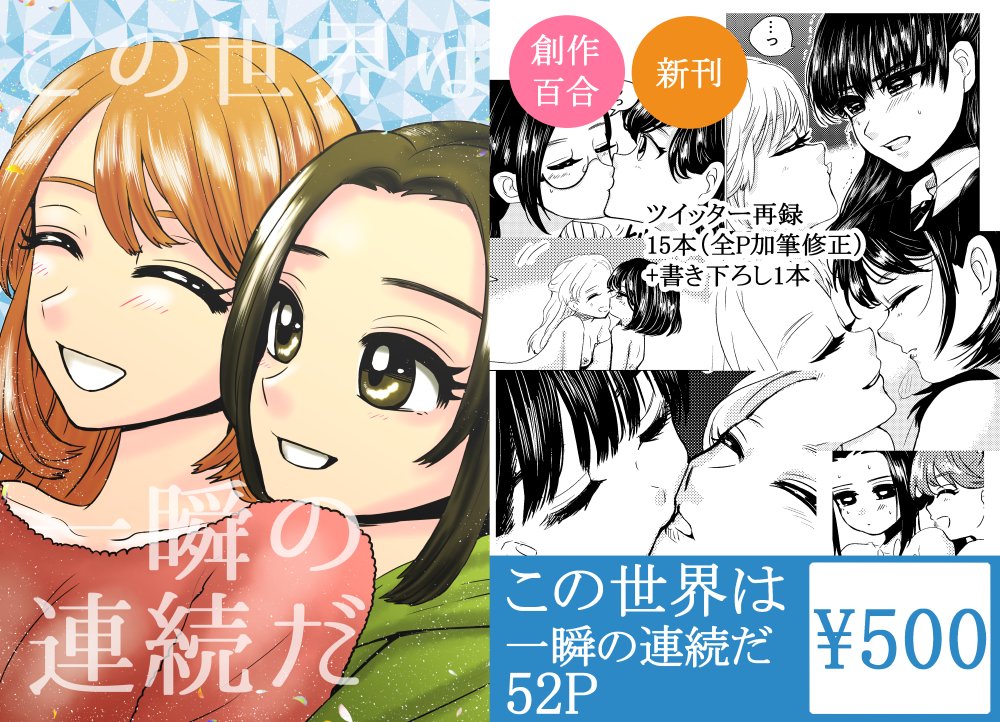 【COMITIA126】11/25(日)東6ホール く19aにてお待ちしております!
創作百合新刊2点と、無料配布のペーパーがあります!
#COMITIA126 #コミティア126 #創作百合 