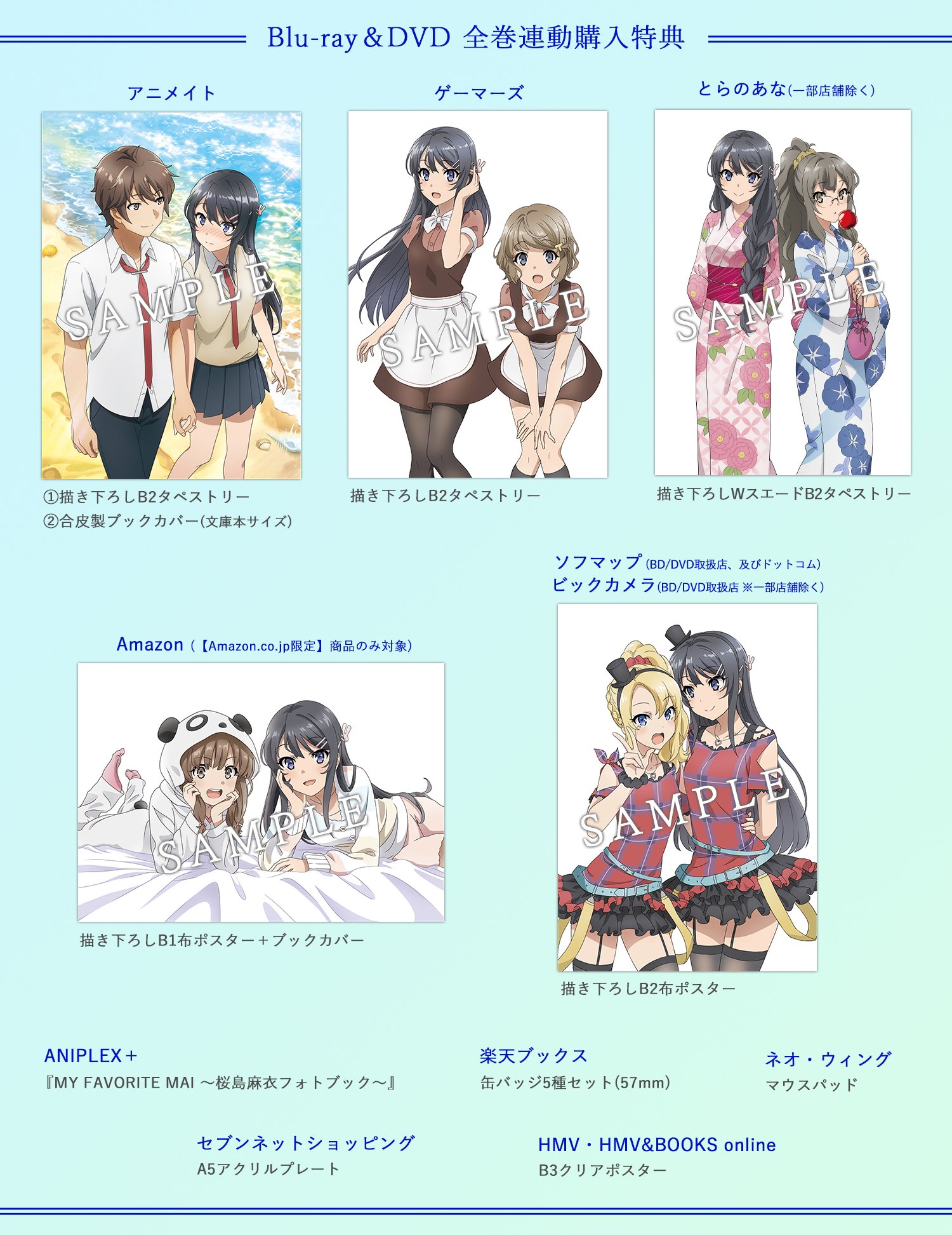 アニメ 青春ブタ野郎 シリーズ公式 Dvd 全巻連動購入特典をご紹介です 店舗別の特典になりますので気になるものを探してみてください Dvd第1巻は12月19日 水 発売です Dvd第1巻 T Co Plardbdout 店舗別特典 T Co