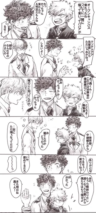 お題箱より「年の差出勝」です。年齢設定操作にご注意ください。雄英生の出と中学三年生の勝です。二人は幼馴染です。小生意気な近所のクソガキが可愛くてしかたがない出です 