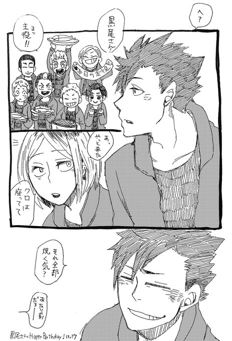 黒尾鉄朗誕生祭18 を含むマンガ一覧 ツイコミ 仮 黒尾鉄朗誕生祭18 を含むマンガ一覧 ツイコミ 仮