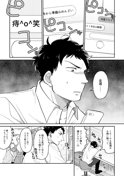 【創作BL】口説きたい男の話 