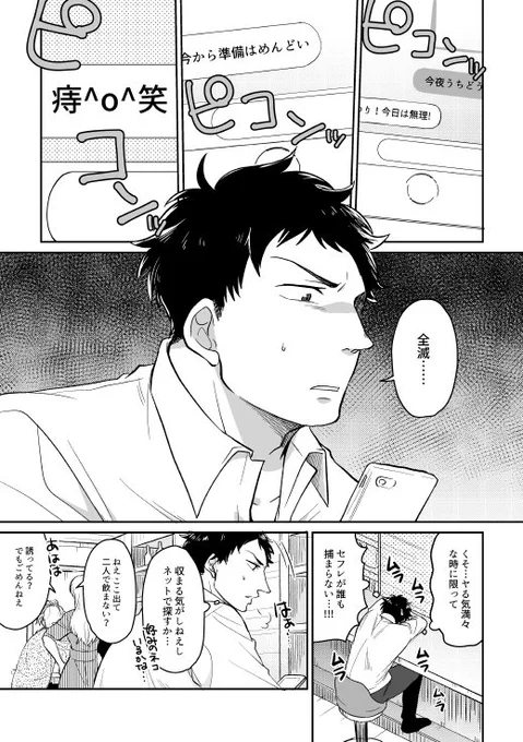 【創作BL】口説きたい男の話 