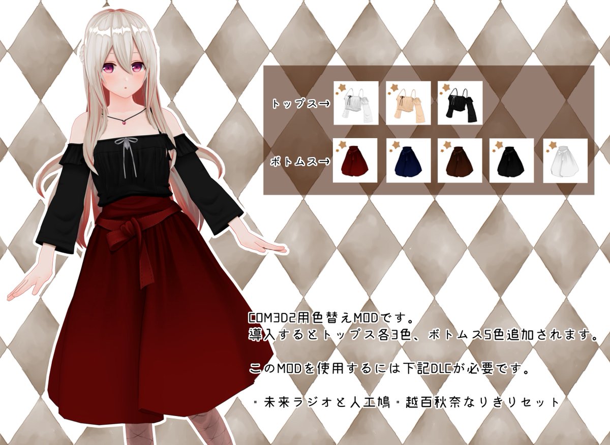 越百秋奈なりきりセットのカラバリMODをろだの方に上げました、宜しければお使いください。
(COM3D2用なのでCM3D2へ導入しないようご注意ください🙇‍♂️)
#COM3D2
ux.getuploader.com/popopo_cm3d2/