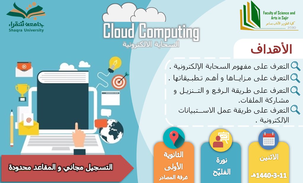 CSstudents_1's tweet image. 💻..

من منطلق الشراكة المجتمعية تم عقد شراكة مجتمعية مع : 

#الثانوية_الاولى_بساجر_للبنات 

ستقام بإذن الله دورة تدريبية للطالبات 
يوم الاثنين الموافق ١١-٣-١٤٤٠هـ
من تنفيذ الطالبة : نوره عبدالرحمن الفليح
بعنوان &quot; السحابة الالكترونية ☁️&quot; 
مُمثلة بذلك قسم الحاسب الالي في الكلية.