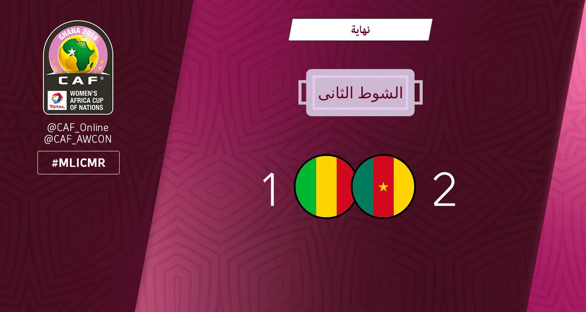 caf_online_AR's tweet photo. الشوط الثانى | #MLICMR 1-2 #TotalAWCON18 https://t.co/LDfiaRfVBS