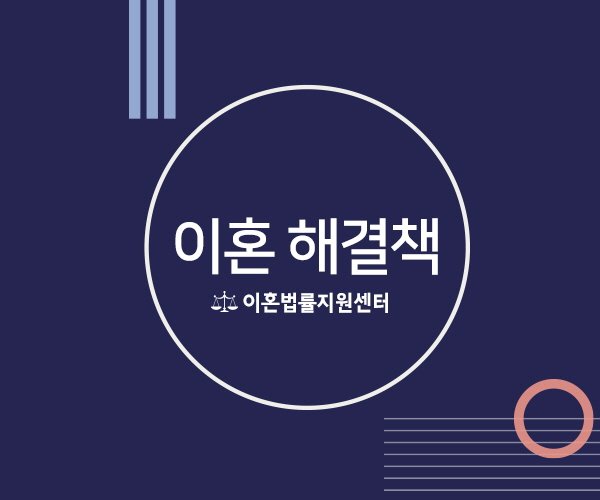 bld9mfhnIhf6e9y's tweet image. #이혼양육비 #이혼할때재산문제
🚢  이혼상담 전문변호사 카톡:lawsehons 👩‍🚀
🇫🇴 가정폭력 법률상담 🦝
🗄️ 주소:ehon-lawfirm.com
cafe.naver.com/skinmainmini
#재판이혼소송비용
#친권자변경