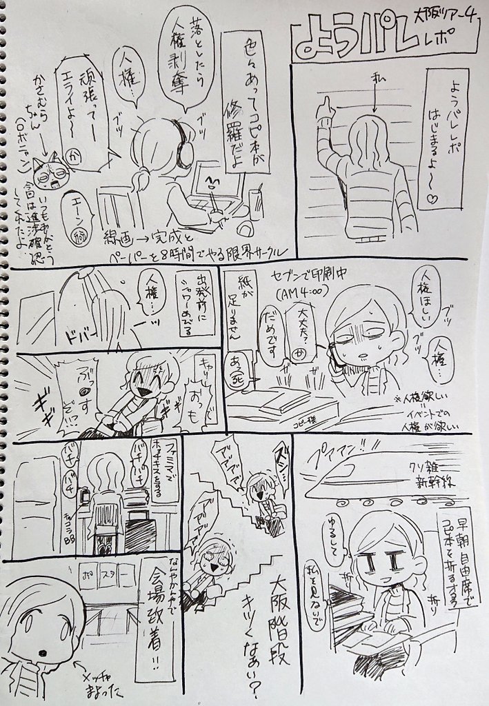 ようパレ大阪ツアー4レポだよ～〜～〜～〜～続き描くかは未定 