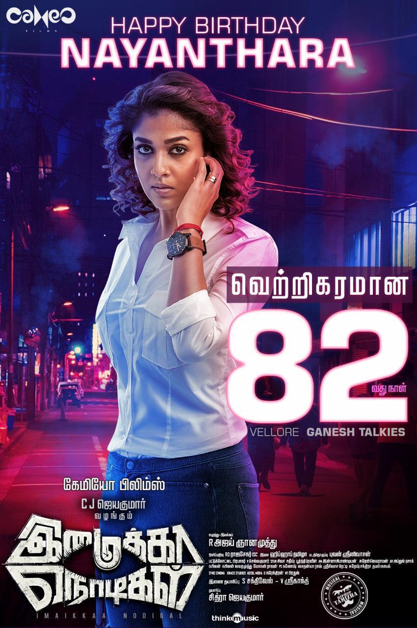 Imaikkaa Nodigal ImaikkaaNodigal X