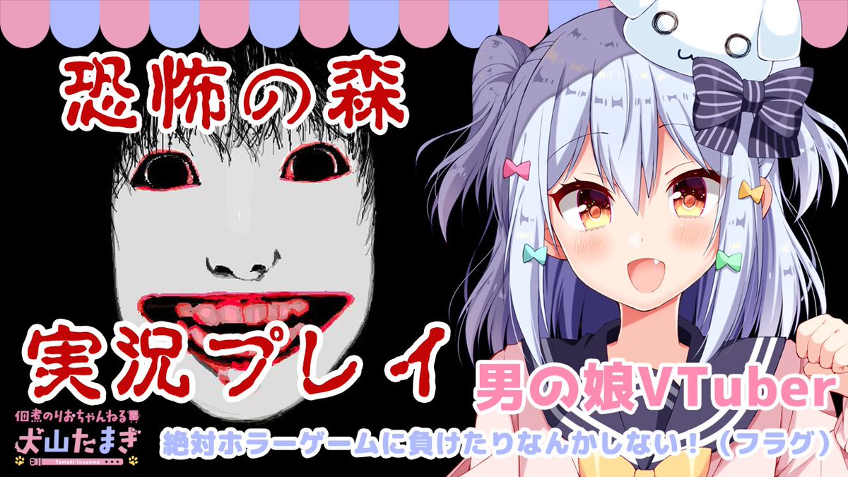 佃煮のりお 犬山たまき 男の娘vtuber 犬山たまき ホラゲー 恐怖の森 実況プレイ 11月18日15時 16時 T Co Mhhfhglbw9 ホラゲーやります 初見プレイではないですが 前世の記憶がほぼない でかい顔が追いかけてくるゲーム 佃煮のりお 犬山たまき 男の娘vtuber 犬山たまき ホラゲー 恐怖の森 実況プレイ 11月18日15時 16時 T Co Mhhfhglbw9 ホラゲーやります 初見プレイではないですが 前世の記憶がほぼない でかい顔が追いかけてくるゲーム