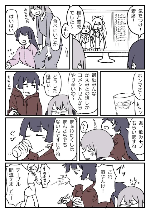 オフコラボ後 