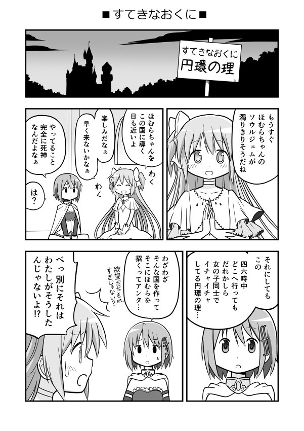 神と天使の高貴なる戯れ 