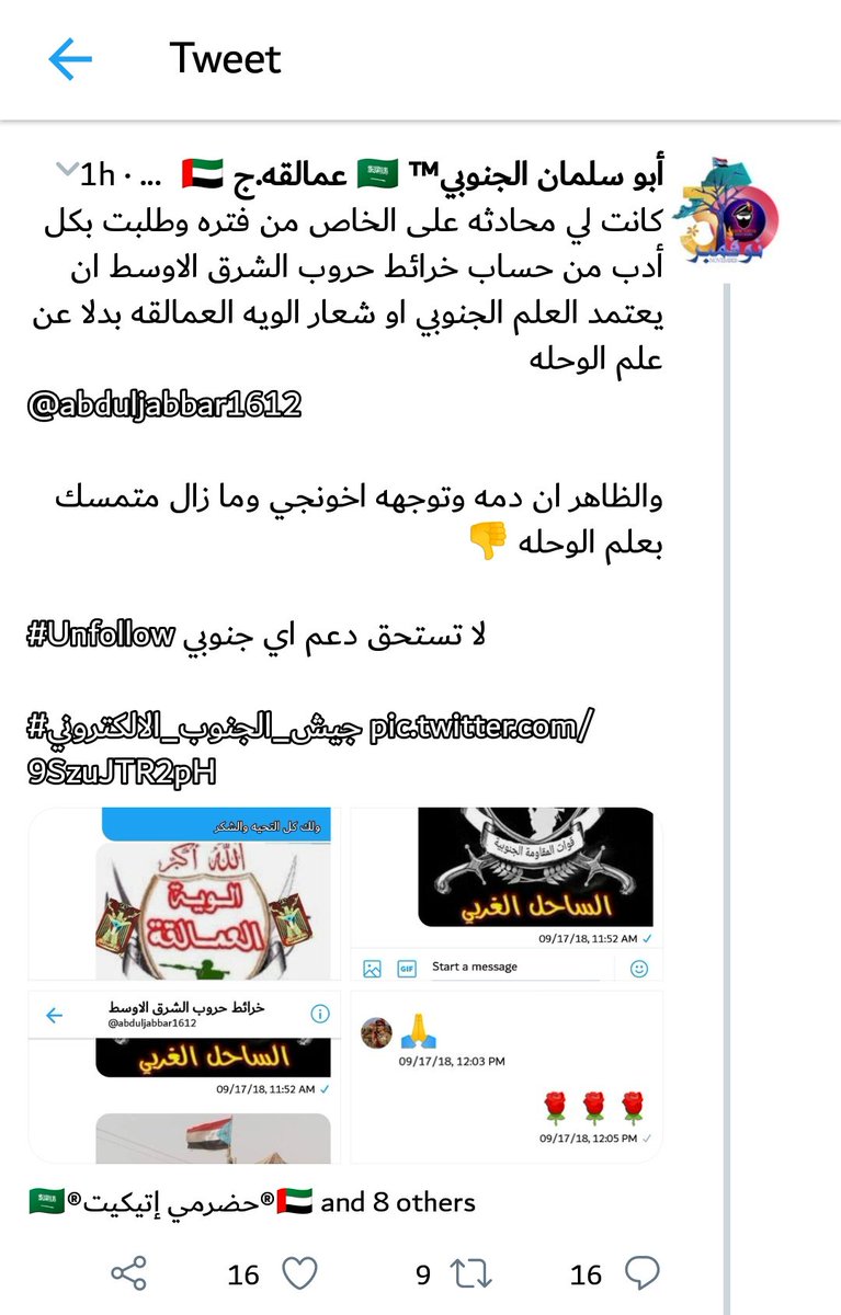 Aden___015's tweet photo. الاخونجي المتستر بعباءة القوميه العربيه عطانا بلوك ( حساب خرائط حروب الشرق الاوسط ) بعدما تم فضحه ولم يحتمل الانتقاد، فالحقيقه دائما مؤلمه على الجبناء 

باختصار

#مرعبهم_يا_جنوب_العرب 🔥
#جيش_الجنوب_الالكتروني ⁦☠️⁩
#لن_تمروا 💀 https://t.co/hhDOoAMF7T