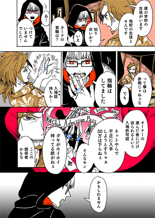 「渡良瀬と共に高崎少年を追う」ということでなんとか続きました!投票してくださった皆様あざす1!七緒ちゃんは恐らく尾行とかは素人なので、安全な選択肢って感じですね!渡良瀬&七緒チームが真相にたどり着ける可能性が少し上がったのでは…? #学生戦争_新宿戦 30 