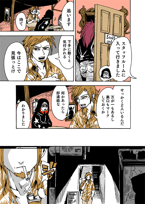 「渡良瀬と共に高崎少年を追う」ということでなんとか続きました!投票してくださった皆様あざす1!七緒ちゃんは恐らく尾行とかは素人なので、安全な選択肢って感じですね!渡良瀬&七緒チームが真相にたどり着ける可能性が少し上がったのでは…? #学生戦争_新宿戦 30 