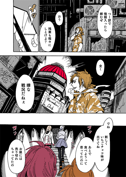 「渡良瀬と共に高崎少年を追う」ということでなんとか続きました!投票してくださった皆様あざす1!七緒ちゃんは恐らく尾行とかは素人なので、安全な選択肢って感じですね!渡良瀬&七緒チームが真相にたどり着ける可能性が少し上がったのでは…? #学生戦争_新宿戦 30 