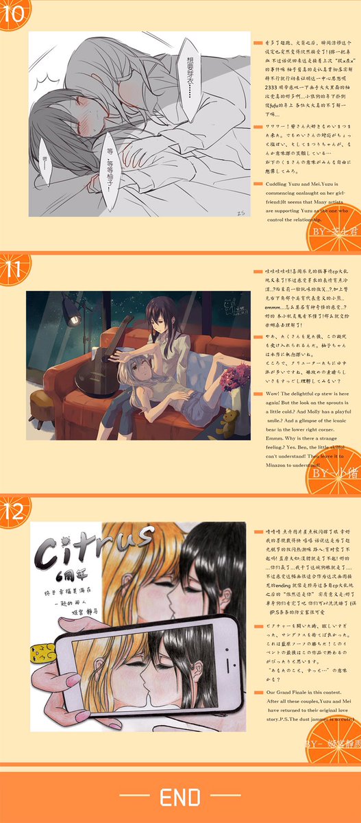 #citrus 
@_saburouta サブロウタ先生、citrus六周年おめでとうございます!
中国のファンたちは絵しりとりゲームという形で同人イラスト12枚を作成して、先生に送りたいと思います! (私も参加しました^ ^よろしくお願いします~
citrus plusを楽しみにしています! 