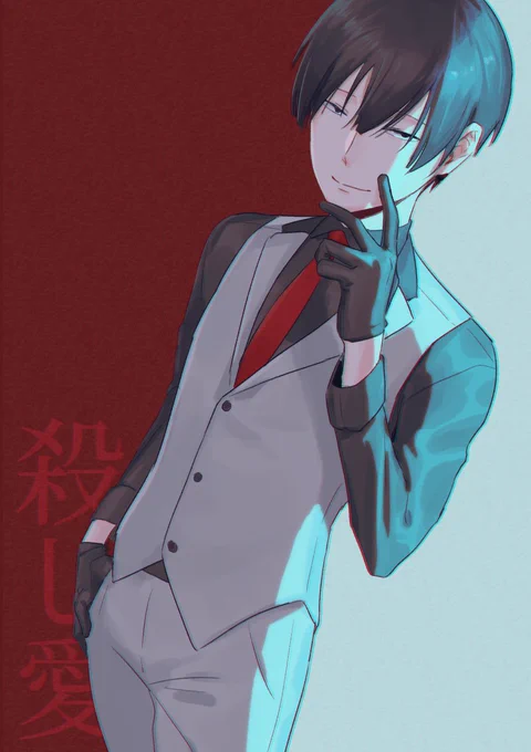 #殺し愛
ソンさん好きです… 