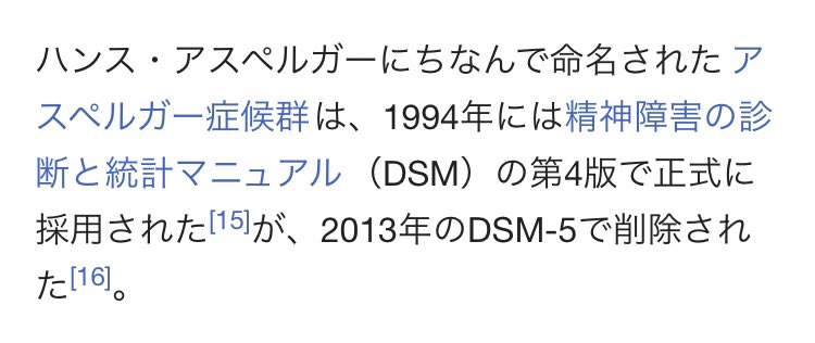 アスペルガー ハンス