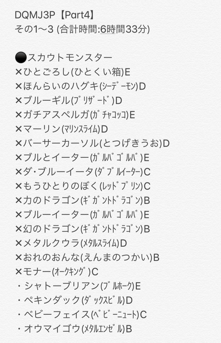 だいく A Twitter Dqmj3p Part4 自分用メモ Dqmj3p うんこちゃん 加藤純一