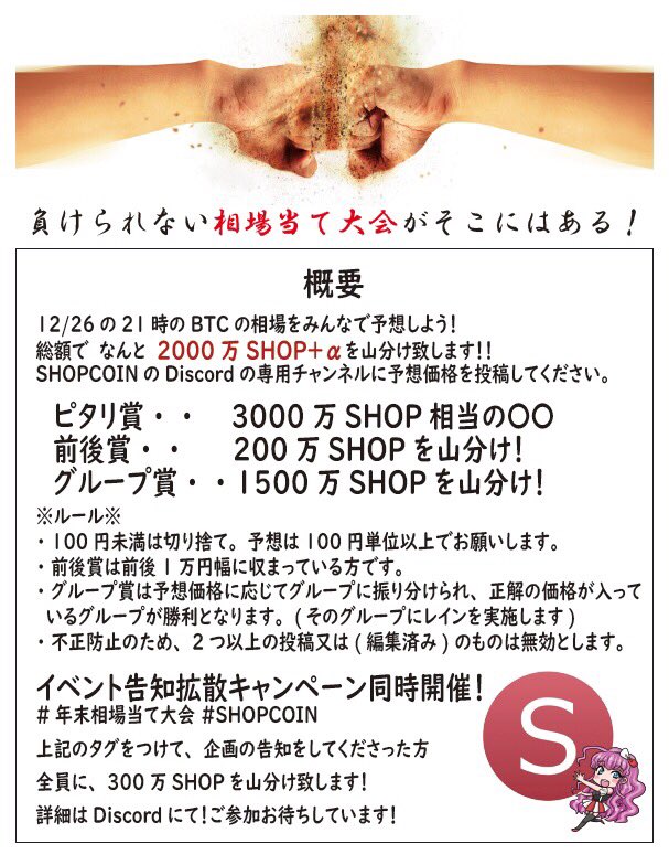 maining1980's tweet photo. SHOPCOIN
☆年末相場当て大会☆

12/26の21時のBTC価格を予想して
SHOPCOINをGET！

#年末相場当て大会
#SHOPCOIN

↓詳しくはこちら↓
https://t.co/R7iUAhSXVC https://t.co/pXyBdKzvff