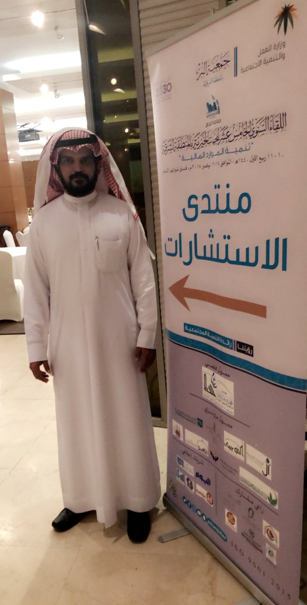 radeefahbr's tweet photo. جمعية الرديفة تشارك في منتدى الاستشارات المقام ضمن اللقاء السنوي للجهات الخيرية بالمنطقة الشرقية
وتم اللقاء بالمستشارين:
قاضي المحكمة العامة بالمدينة المنورة
رئيس الجمعية السعودية للجودة
د.شاهر الشهري
د.منصور الغامدي
أ.صالح المقرن
أ. أحمد عواجي
م.هيثم سعد 
م.محمد طلال https://t.co/WFkd6Okpgt