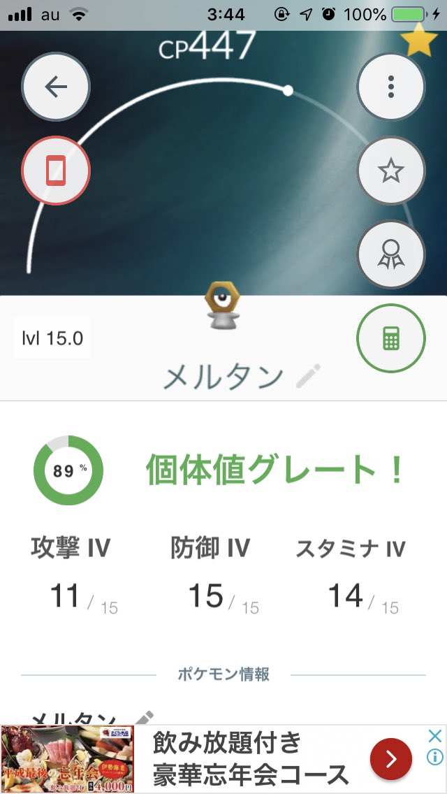 ポケモンgo メルタンの個体値100ゲット報告あり リサーチ組は大苦戦中 ポケモンgo攻略まとめ速報