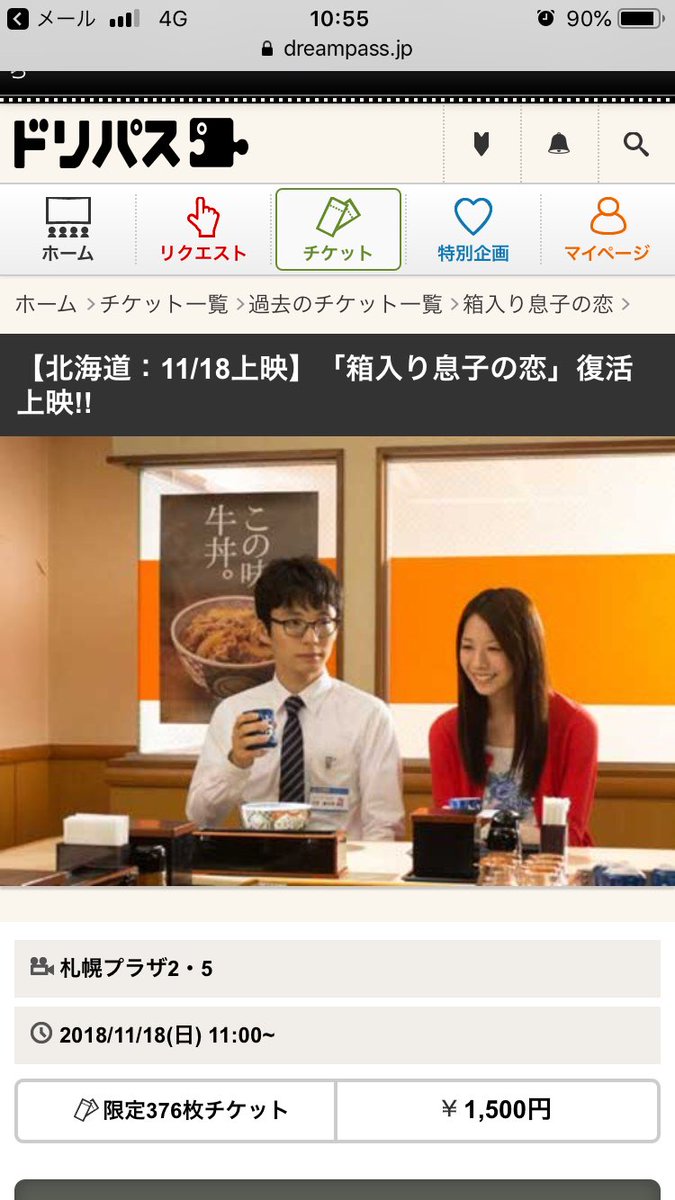 箱入り息子の恋