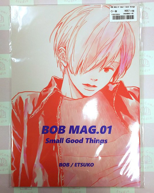 コミコミスタジオ広島 Twitterren サークル Bob 絵津鼓 同人誌 Bob Mag 01 Small Good Things 入荷しました 17年に雑誌 ヒバナ にて掲載された読み切り作品の再録本となり 上司 男 既婚者 に片思いをしている青年のお話が収録されています 同人誌コーナー