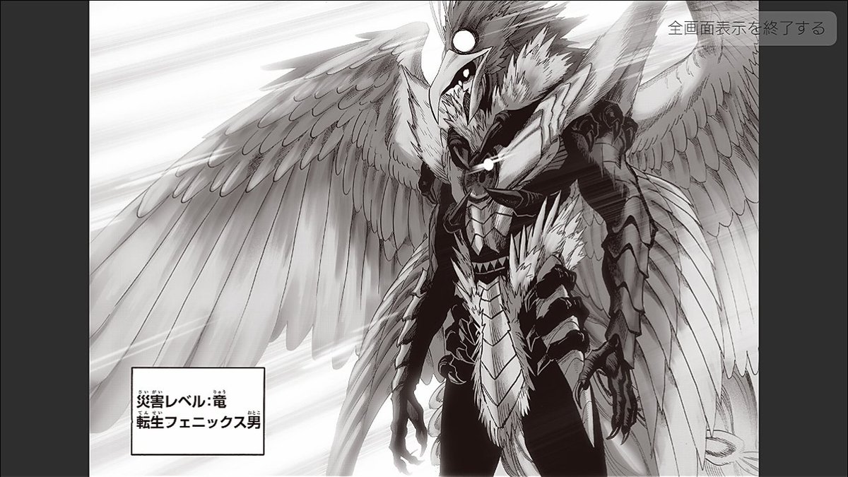 Genki Sur Twitter ワンパンマン Onepunchman フェニックス男 フェニックス男 転生フェニックス男 フェニックス 不死鳥 火の鳥 ドンカンバード 怪人 One 村田雄介 となりのヤングジャンプ T Co Pfodgt37bg Twitter