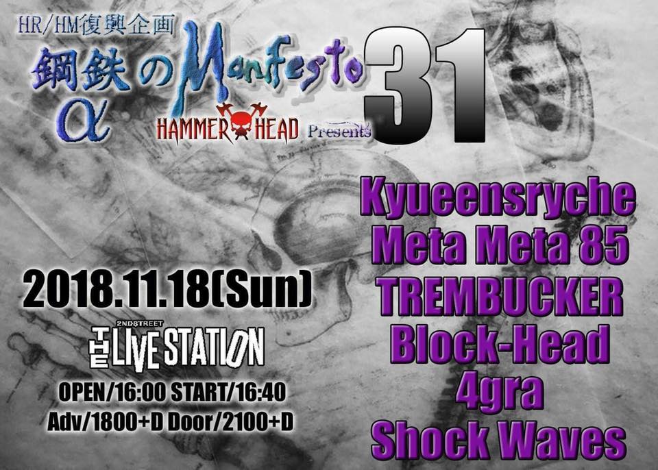 目黒ライブステーションにて本日17:30ごろ出演です！
Sons Of Apolloのカバーをやりますので是非ご来場ください！