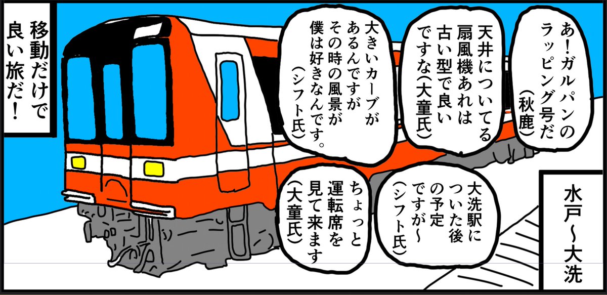 「映像研には手を出すな！」の作者・大童澄瞳さん(@dennou319 )、「映像研」アシスタントの詩譜人さん(@shift96_)と３人で大洗旅行に行った時の話を新刊のまとめ本で12P描き下ろしました！いち映像研ファンの僕は、憧れ… 