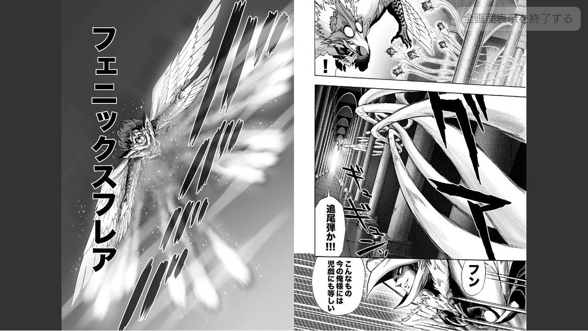 Twitter 上的 Genki ワンパンマン Onepunchman フェニックス男 フェニックス男 転生フェニックス男 フェニックス 不死鳥 火の鳥 ドンカンバード 怪人 One 村田雄介 となりのヤングジャンプ T Co Bznysjyxfj Twitter