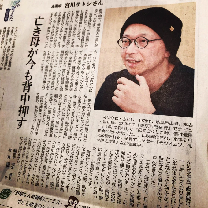 今日の中日・東京新聞に載ってます、渾身のマザコントーク。 