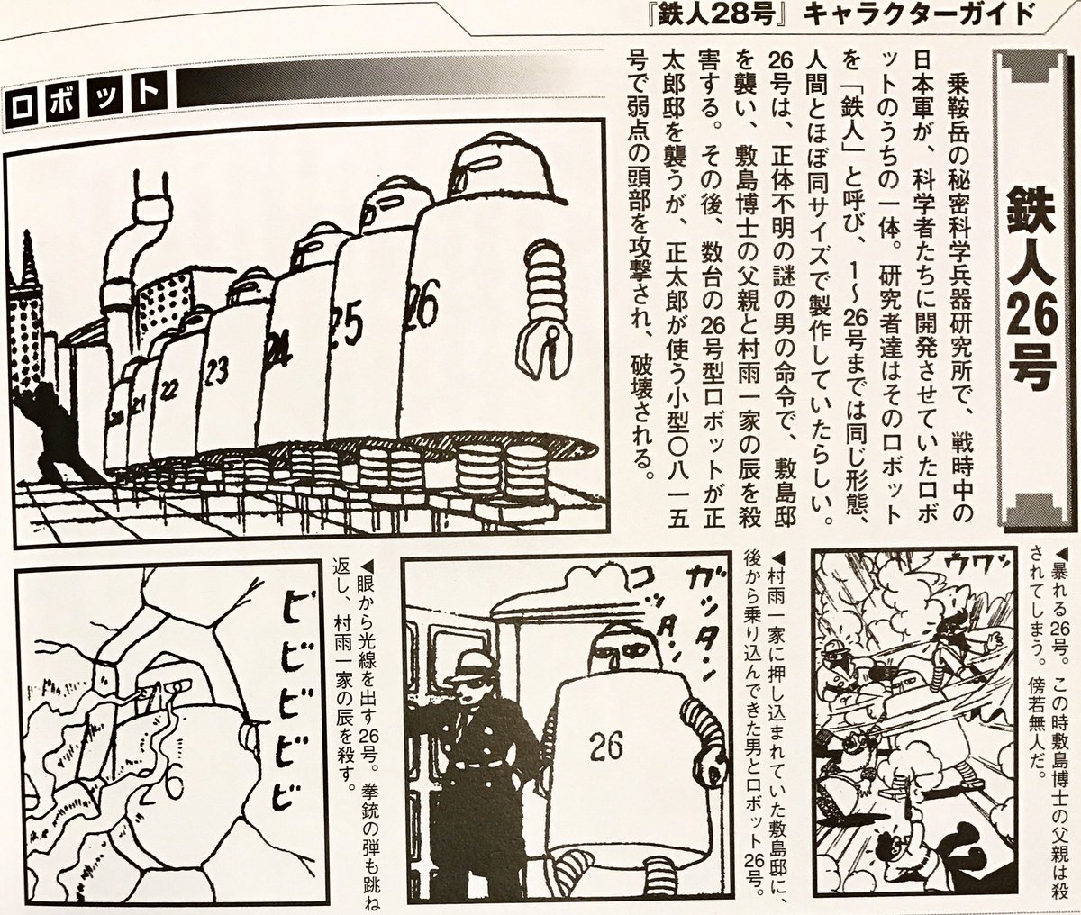 カーくん در توییتر 実は最初はそうじゃなかったこと 鉄人は１号 ２６号まで同じ形体で 人間とほぼ同じサイズ