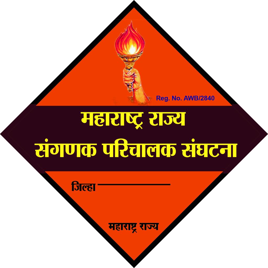 SiddheshwarMun7's tweet photo. मा.@Dev_Fadnavisसाहेब मागील 7 वर्ष संगणक परिचालकांनी प्रामाणिकपणे केलेल्या कामाचा विचार करून संगणक परिचालक हे पद निश्चित करून महाराष्ट्र आय.टी.महामंडळा कडून नियुक्ती द्यावी,शासनाने संगणक परिचालकांचा अंत पाहू नये,आम्ही मुंबई सोडणार नाहीत.@Pankajamunde,@kdhavse
#संगणकपरिचालक https://t.co/UTCTKvz1SE