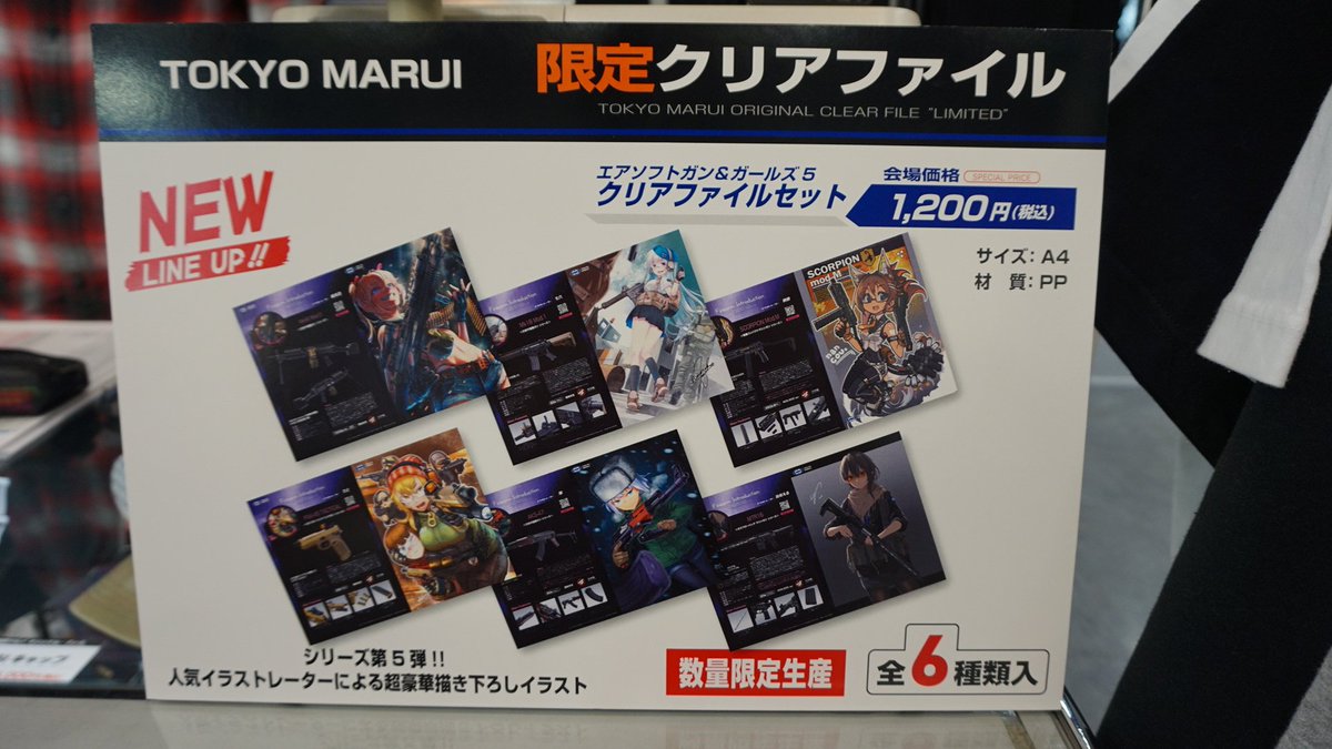 東京マルイ Airsoftgun 会場で展示している人気イラストレーターさんの特大イラストがクリアファイルに 物販コーナーで6種セットが販売中です マルフェス