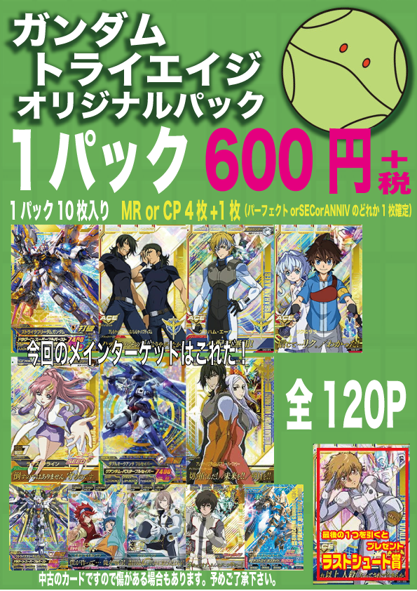 ガンダムトライエイジ フルコンプ トライエイジ 7th(OA2-079～096) CP