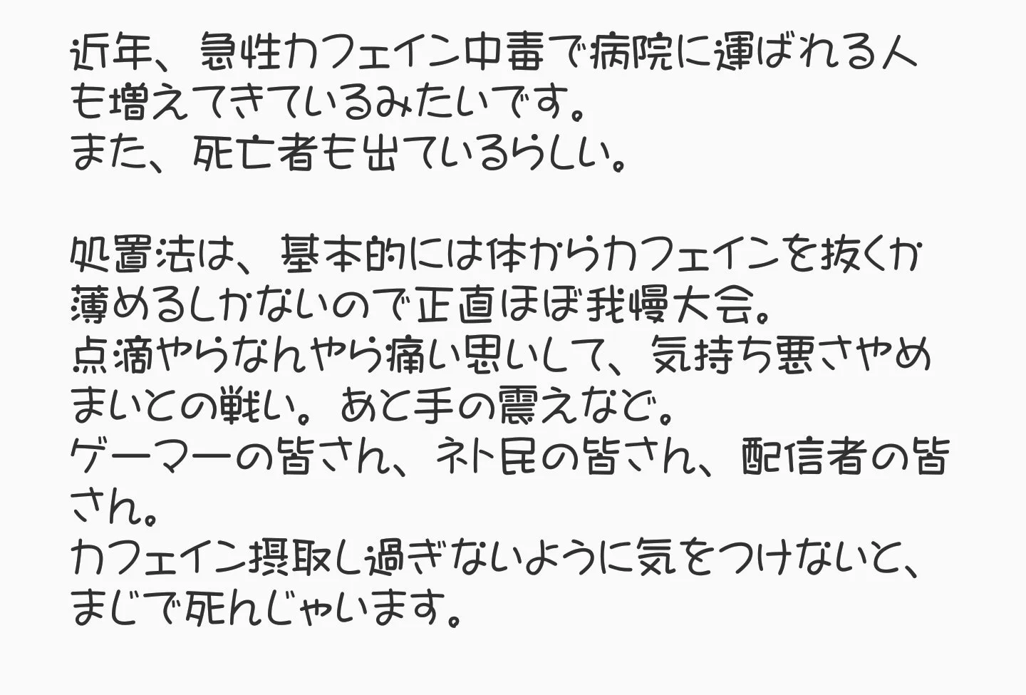 死ぬかと思った…体験者が語るカフェイン中毒の恐ろしさ…！